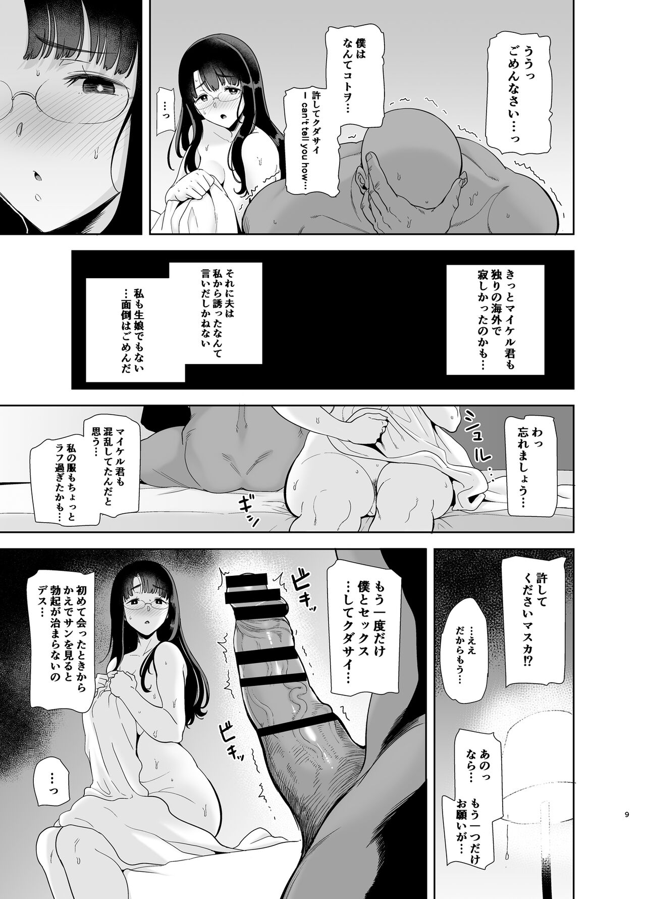 Wild Shiki Nihonjin Tsuma No Netorikata Soushuuhen Page 8 IMHentai