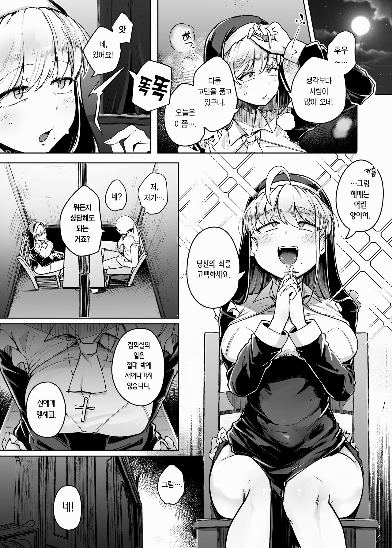 Zange Ana 참회구멍 Page 10 IMHentai