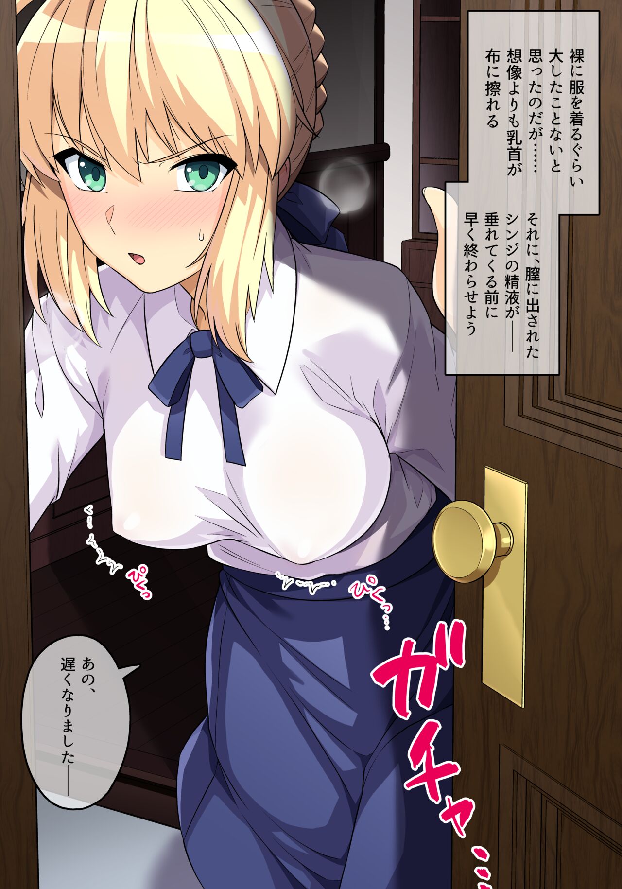 Saber No Uwaki SEX Page 4 IMHentai