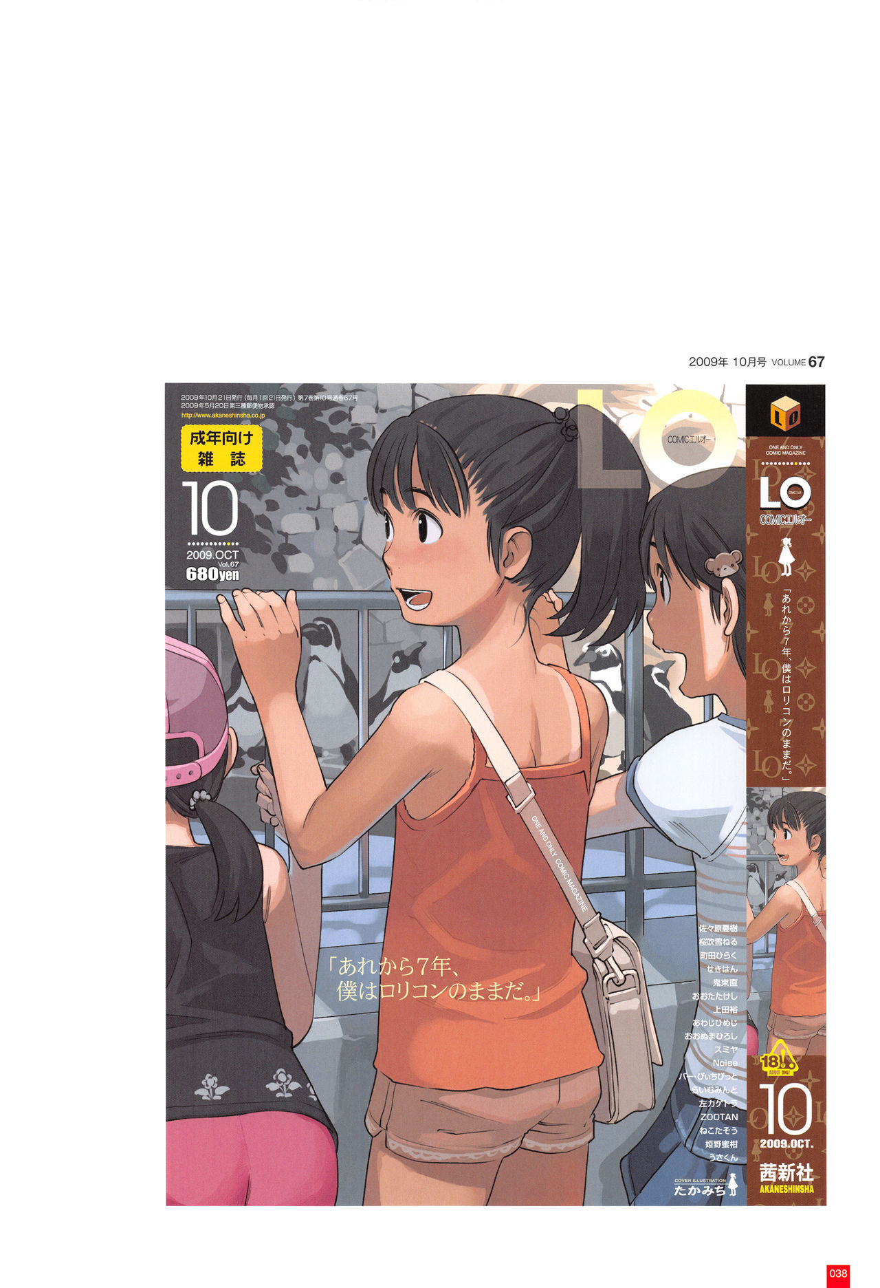 Lo Artbook A Takamichi Loop Works Page Imhentai