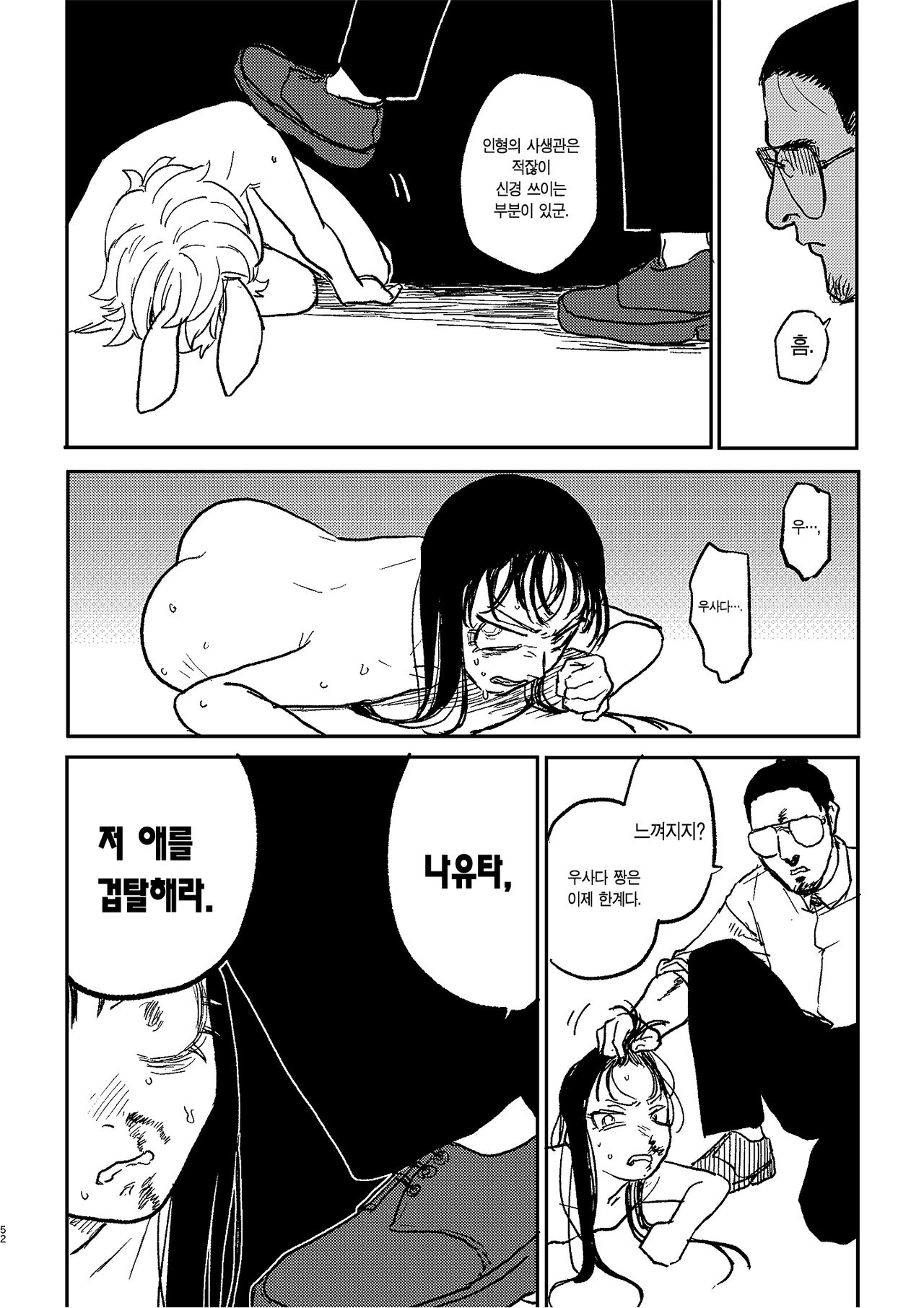 BETTER THAN SEX A BETTER THAN SEX A 이상성벽 후타나리x복유x하드코어 Page 49