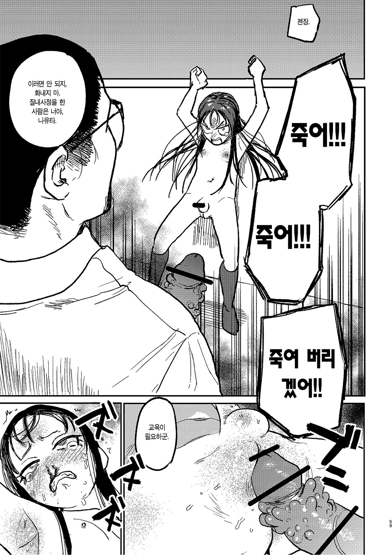 BETTER THAN SEX A BETTER THAN SEX A 이상성벽 후타나리x복유x하드코어 Page 56