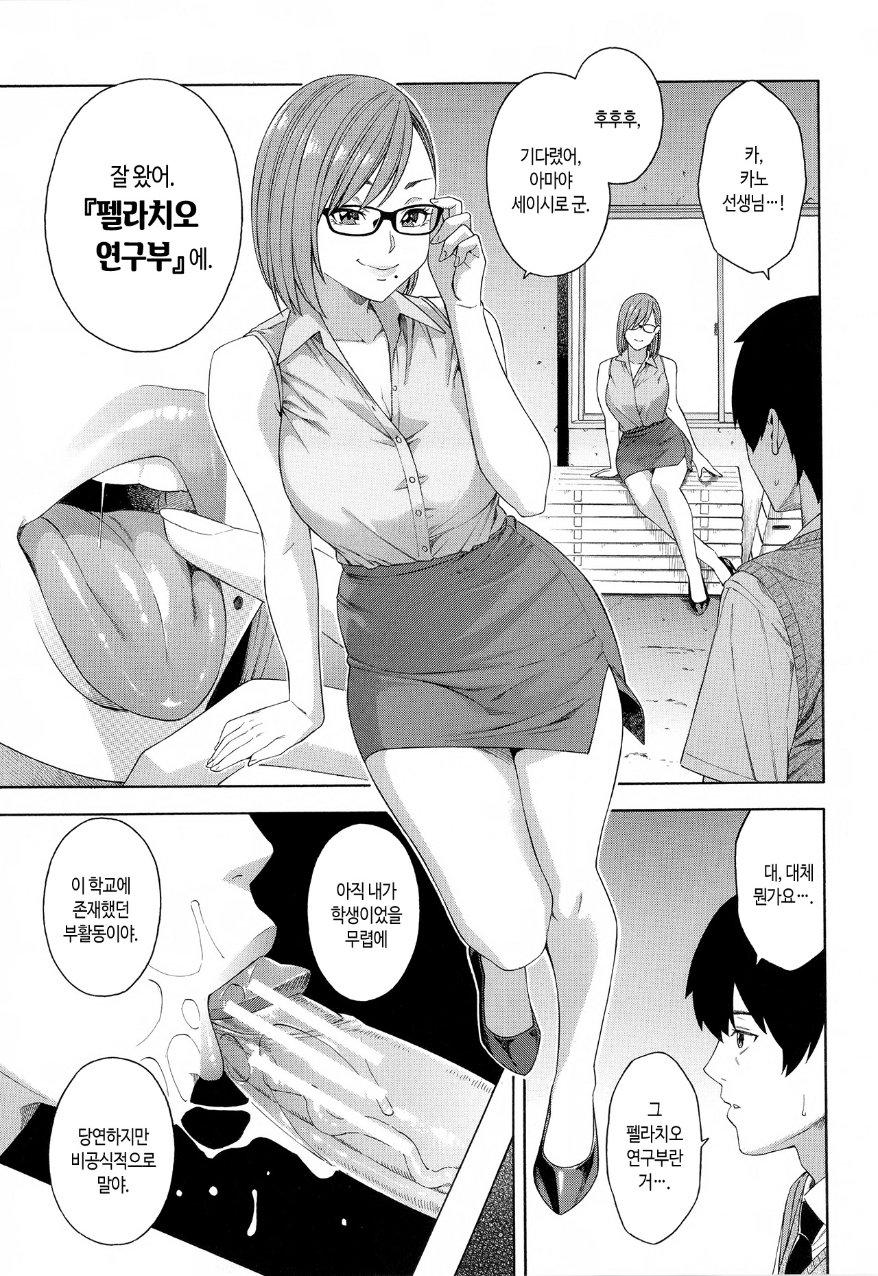 Fellatio Kenkyuubu Fellatio Research Department 펠라치오 연구부 Page 10