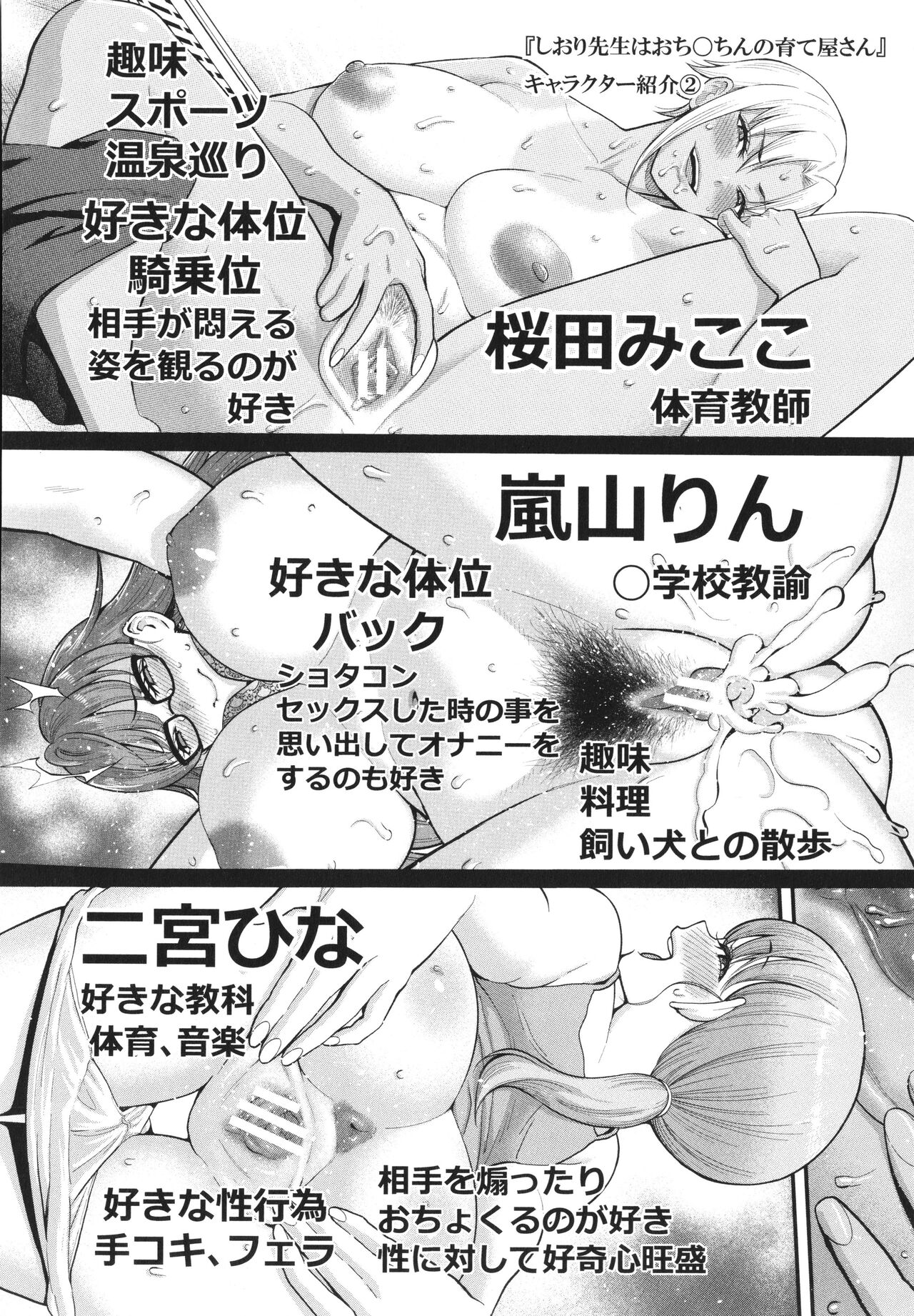 Shiori Sensei Wa Ochinchin No Sodateya San Page Imhentai