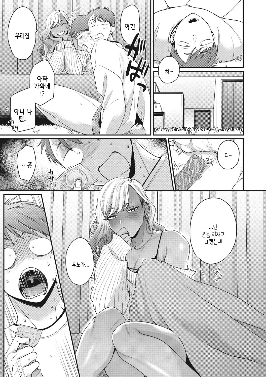 Kuro Gal a La Carte 검은갸루 아라카르트 Page 96 IMHentai