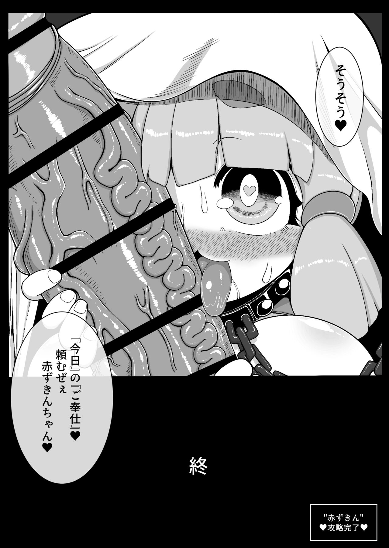 Akazukin chan ga ōkami san ni hageshiku okasa reru dake no manga Page