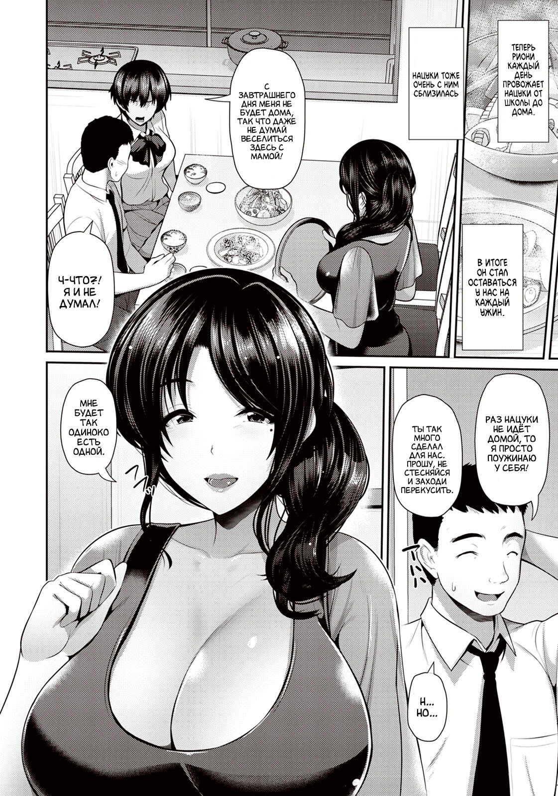 Oyako to Seiai | Сексуальные отношения с матерью и дочерью - Page 3 -  IMHentai