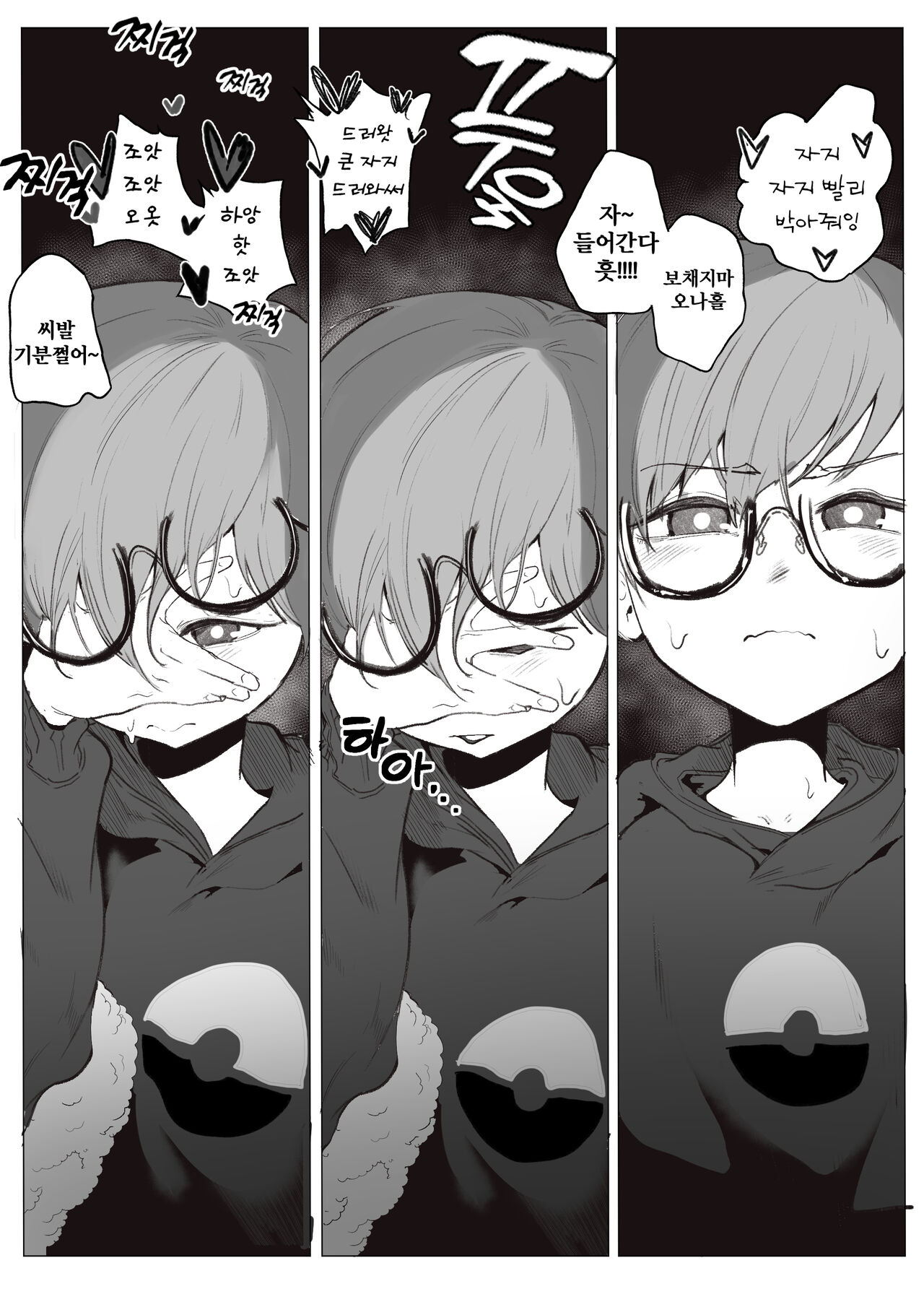 몸으로 돈버는 모란이 page 1 full