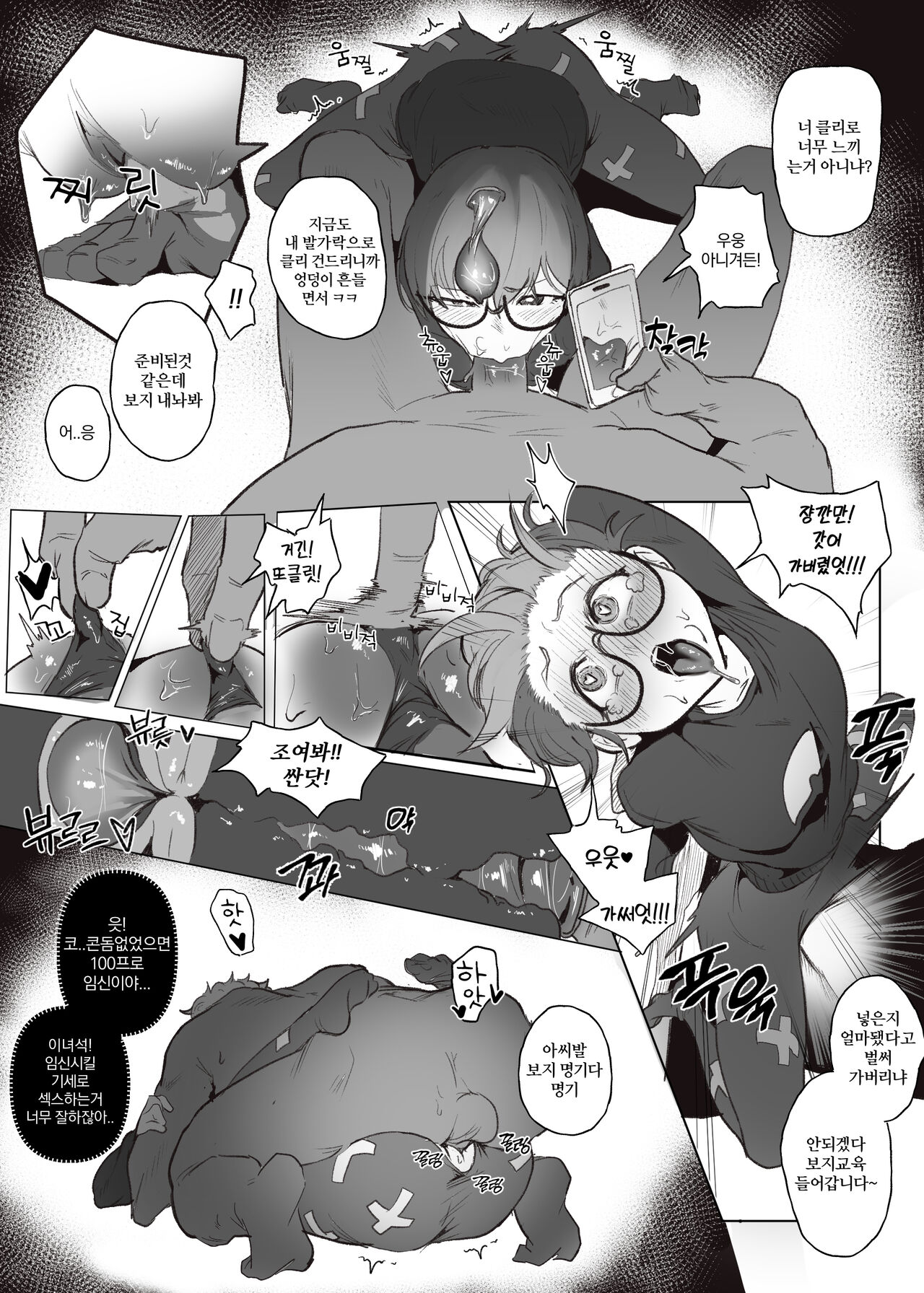몸으로 돈버는 모란이 page 10 full