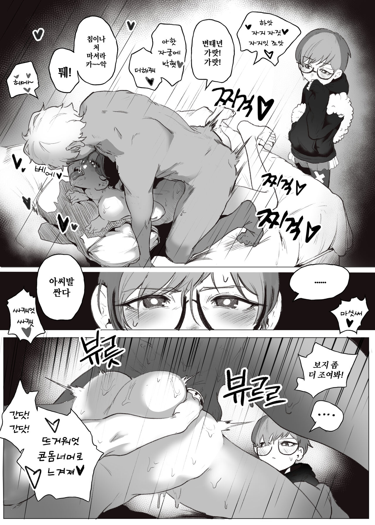 몸으로 돈버는 모란이 page 2 full