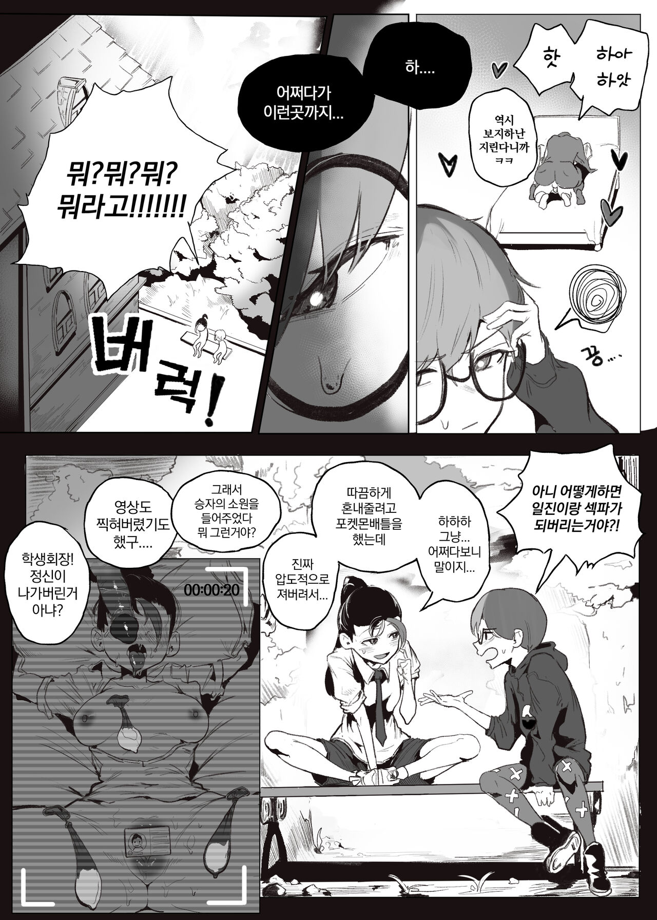 몸으로 돈버는 모란이 page 3 full