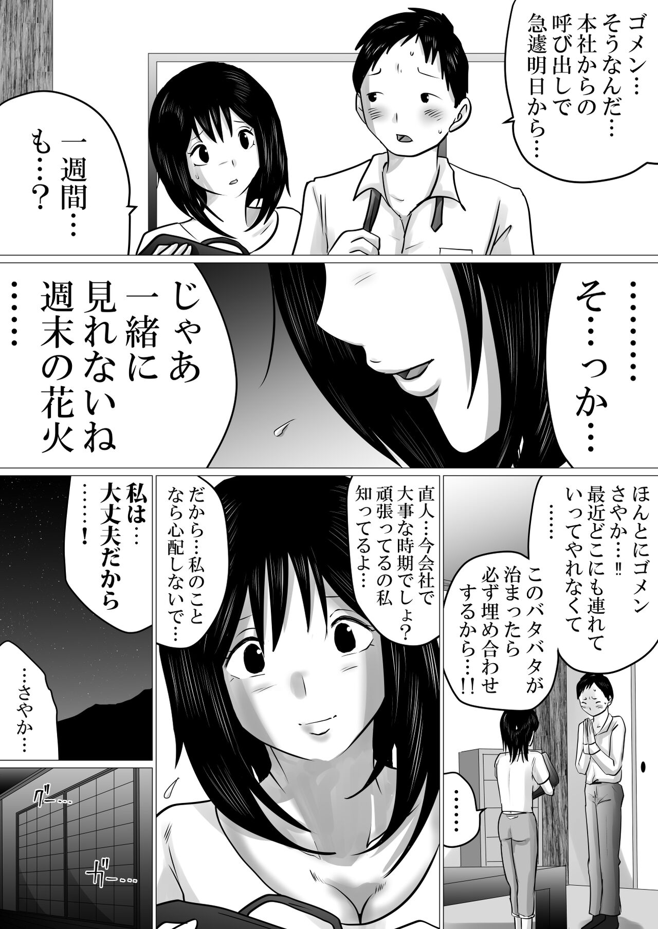 Shima to Natsu to Hanabi to, Netorareta Watashi -Zenpen page 6 full