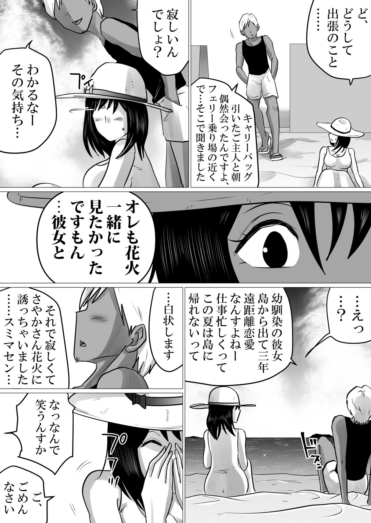 Shima to Natsu to Hanabi to, Netorareta Watashi -Zenpen page 9 full