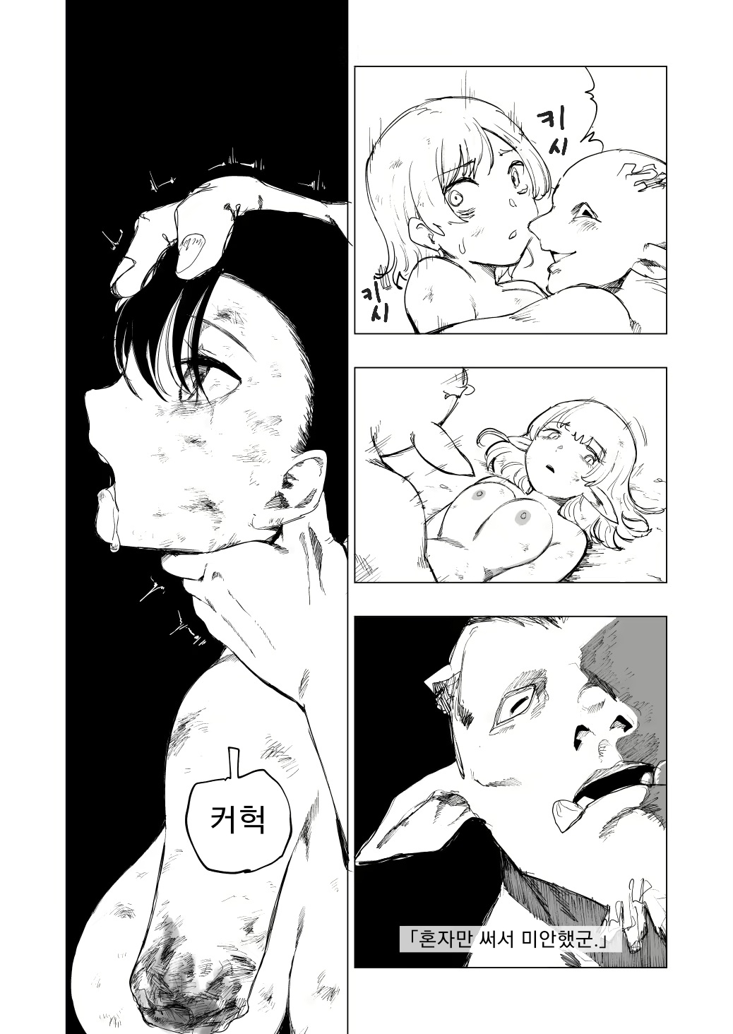 ［kubikiri］Lv.1 part3, 4 page 8 full