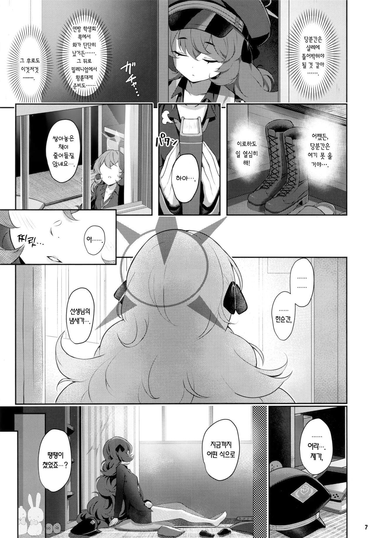Iroha Doku | 이로하도쿠 page 6 full