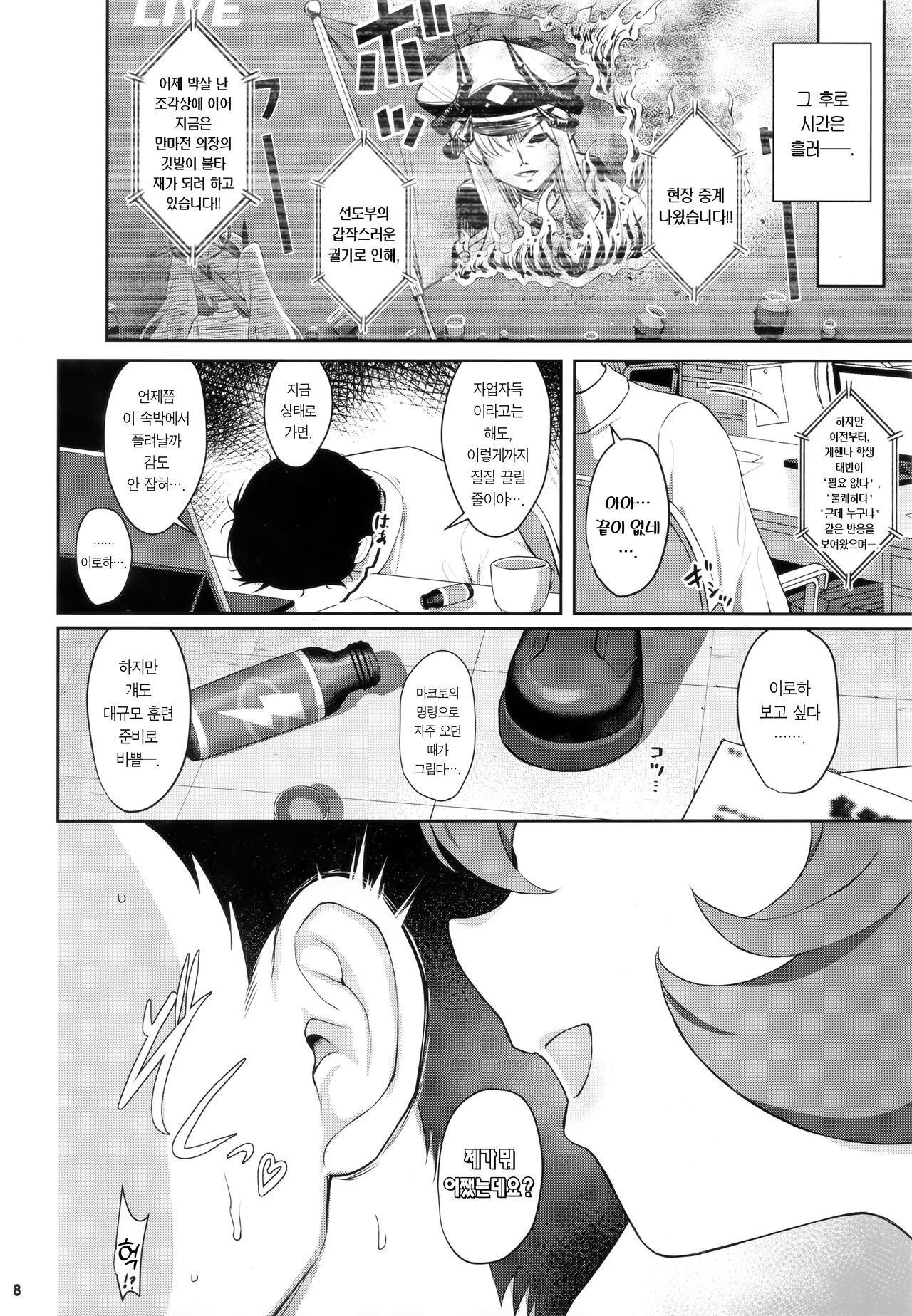Iroha Doku | 이로하도쿠 page 7 full