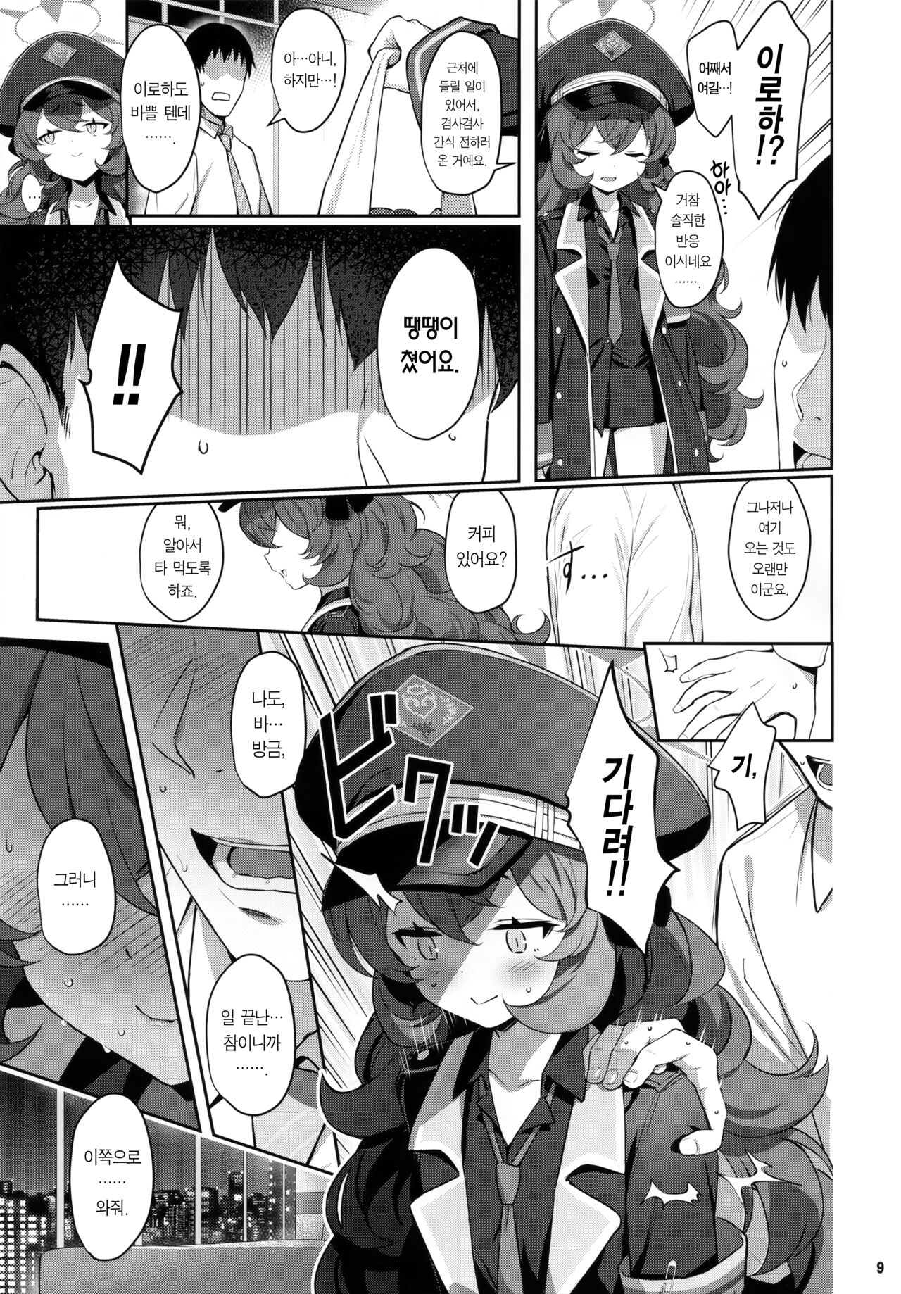 Iroha Doku | 이로하도쿠 page 8 full