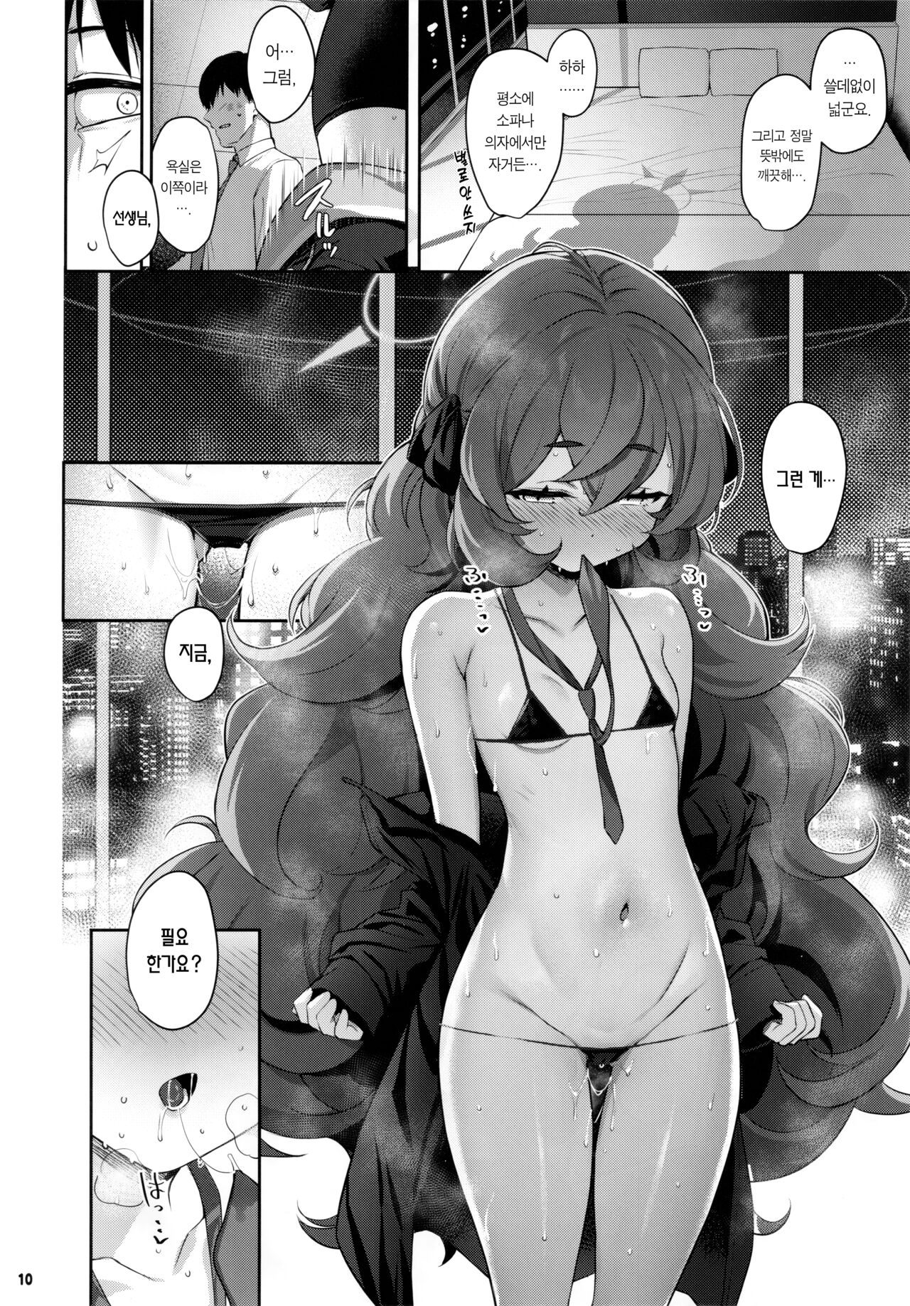 Iroha Doku | 이로하도쿠 page 9 full