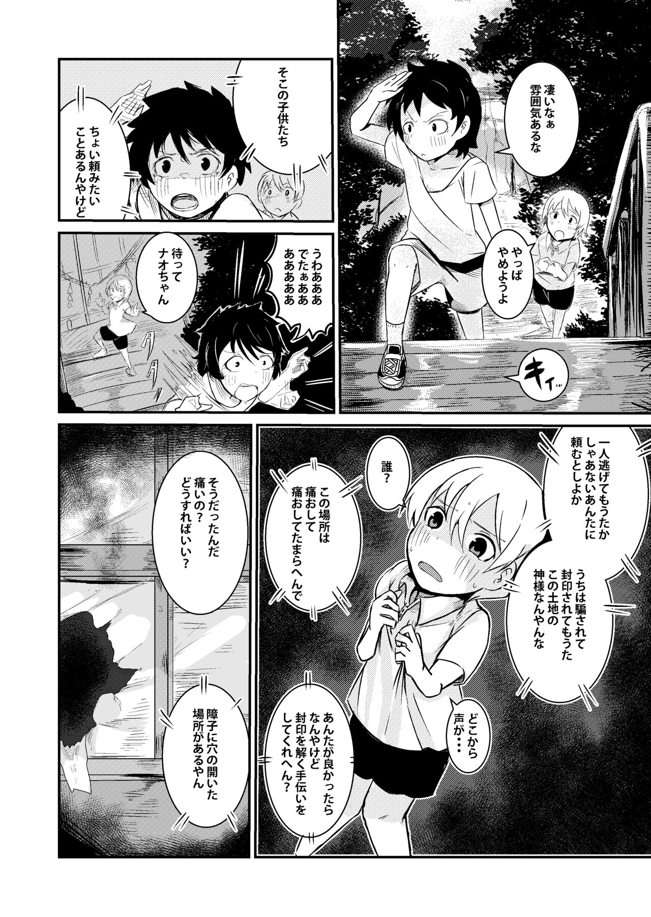 Fuuin Hodoitara Damasare Tsukarete Shibo Shirage Jinsei Kon'na Kotonara Tokanakya Yokatta page 3 full