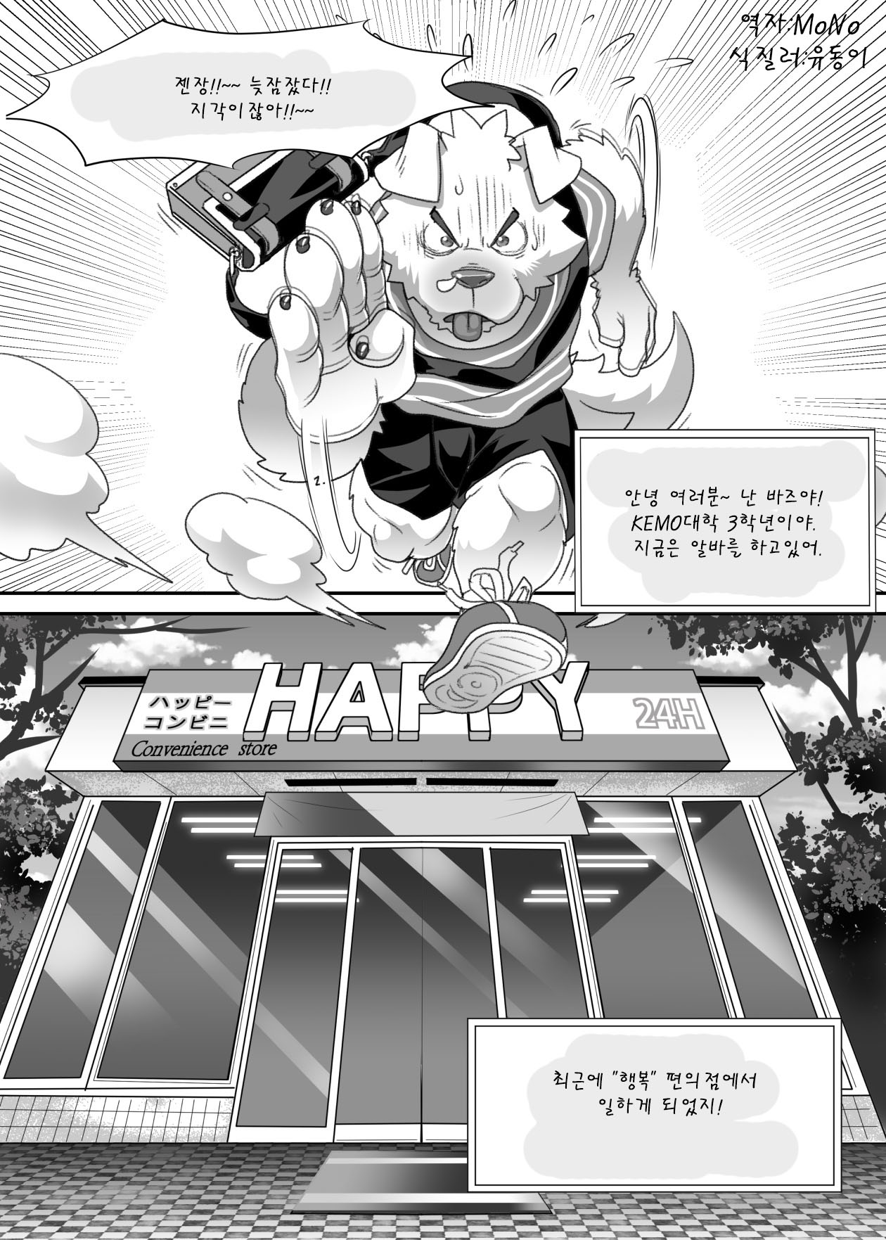 "Happy" Convenience Store | 행복 편의점 page 1 full