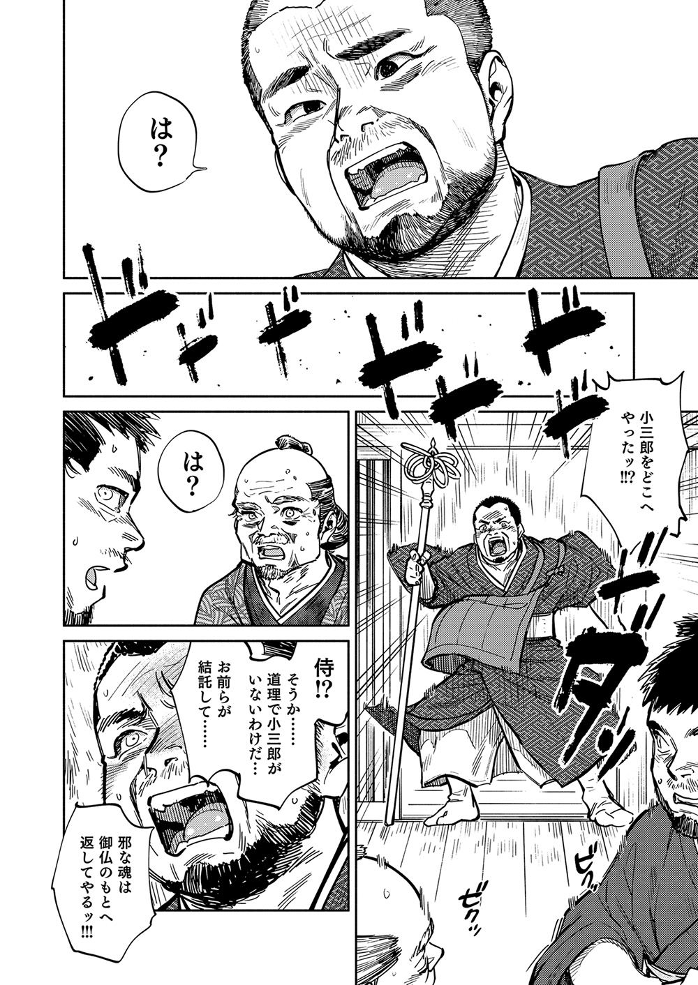 Gekkan Shounen Zoom 2023-1 page 10 full