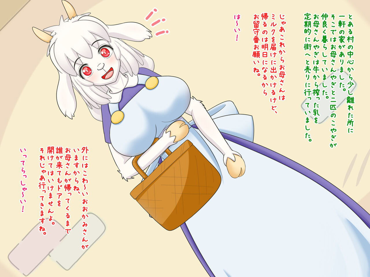 Ookami to Okaa-san to Yagi ~ Yagi-san-chi no Shiawase Katei Monogatari page 2 full
