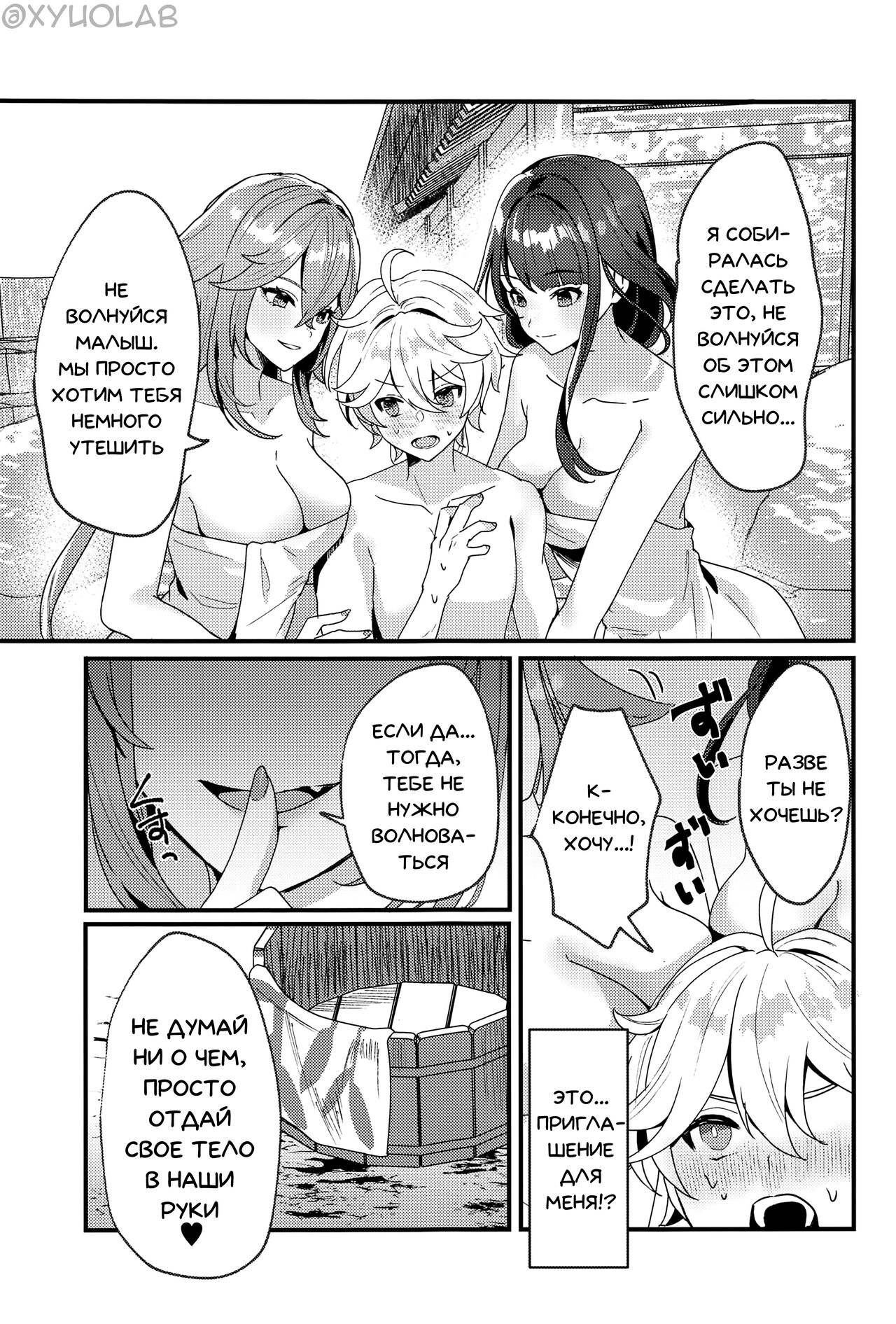 Inazuma Shippori Onsen Kyuuka | Отпуск на горячих источниках Инадзумы -  Page 6 - IMHentai