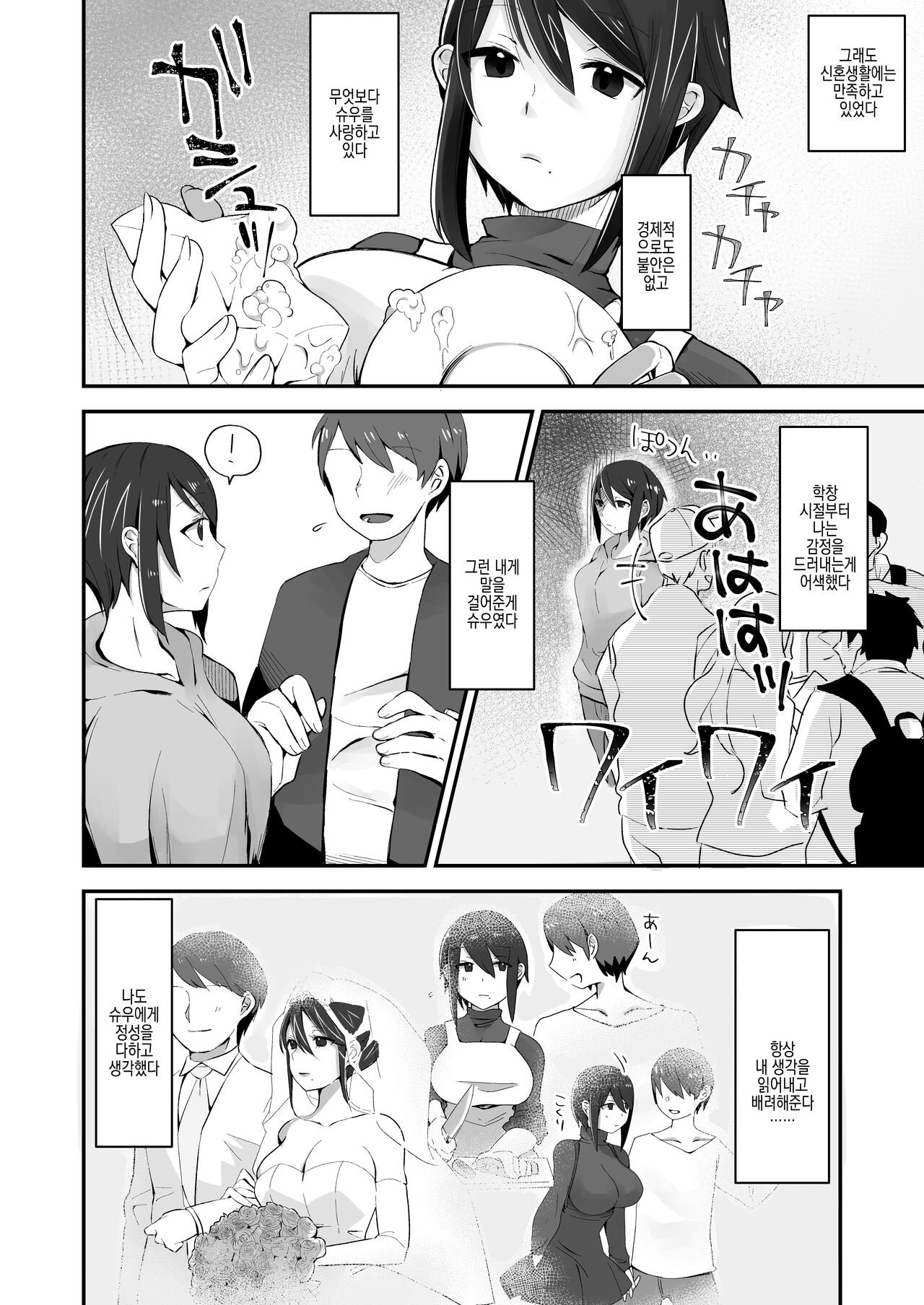 Buaisou na Hitozuma ga Impo Danna to no Sexless ni Nayande itara Ossan Joushi ni Hameraremashita | 붙임성없는 유부녀가 발기부전 남편과 섹스리스가 되어서 고민하다가 아저씨 상사한테 박혔습니다 page 7 full