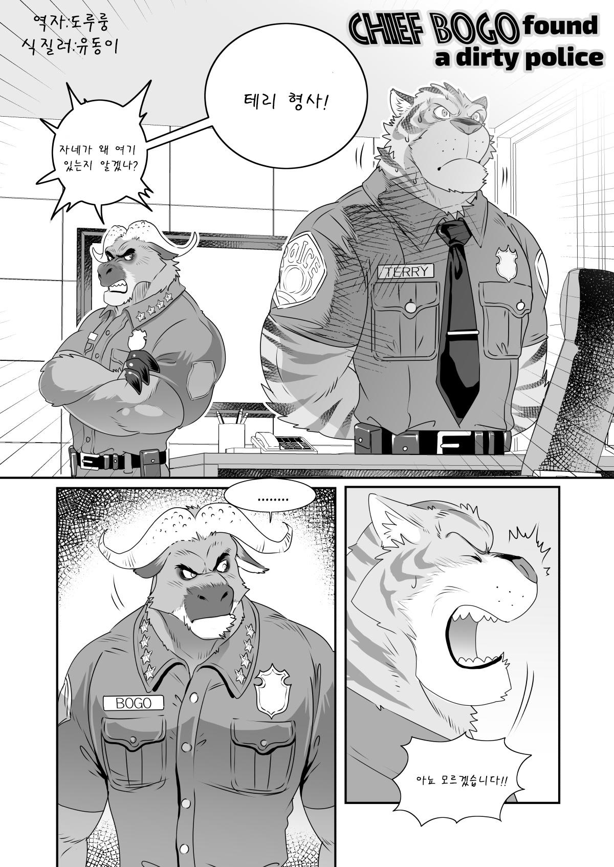 Chief Bogo Found A Dirty Police page 1 full