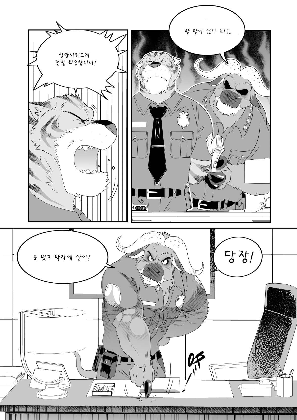 Chief Bogo Found A Dirty Police page 3 full
