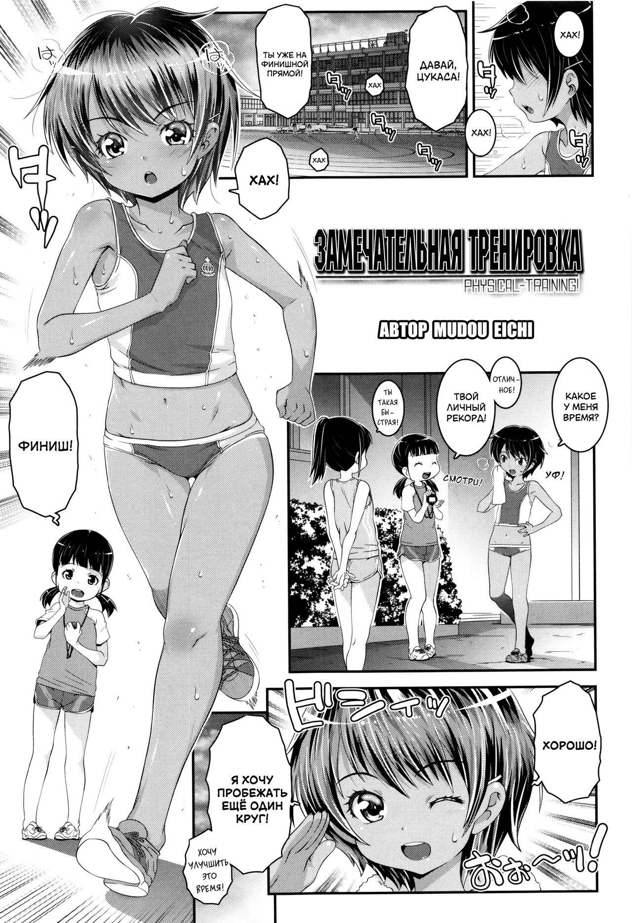 Physical-Training! | Замечательная тренировка! page 1 full