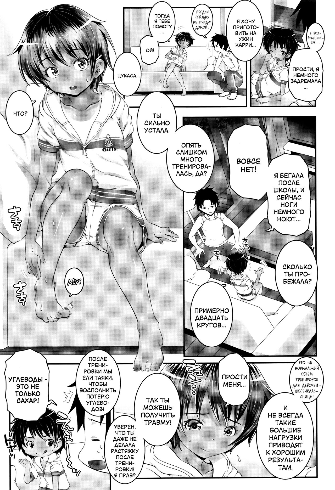 Physical-Training! | Замечательная тренировка! page 5 full