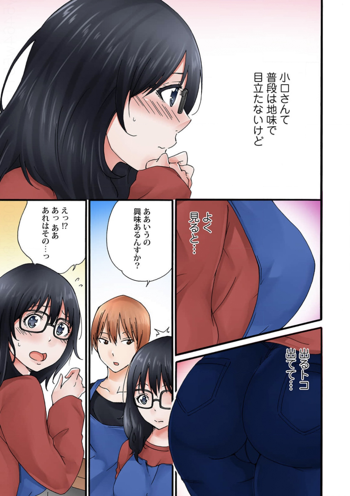 Jimiko no Toriko 1-6 page 7 full