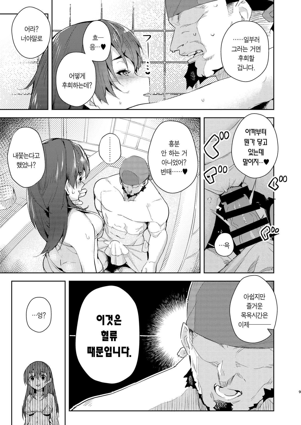 Marine Senchou o Furo ni Haireru Hon | 마린 선장을 목욕시키는 책 page 9 full