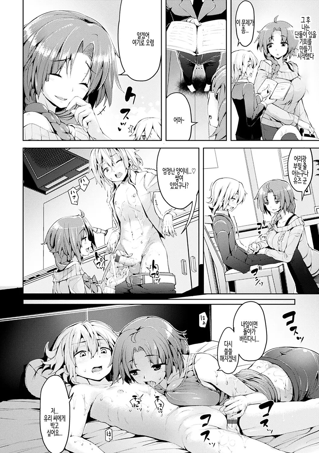 Ijirashii Kimi Ch. 7 | 사랑스러운 당신 제7화 page 10 full