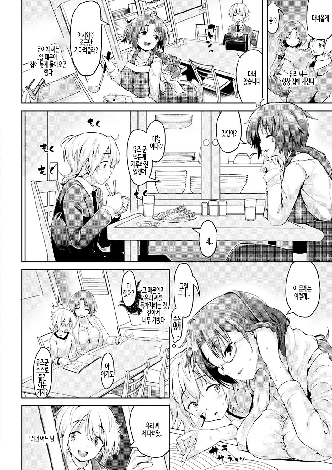 Ijirashii Kimi Ch. 7 | 사랑스러운 당신 제7화 page 2 full