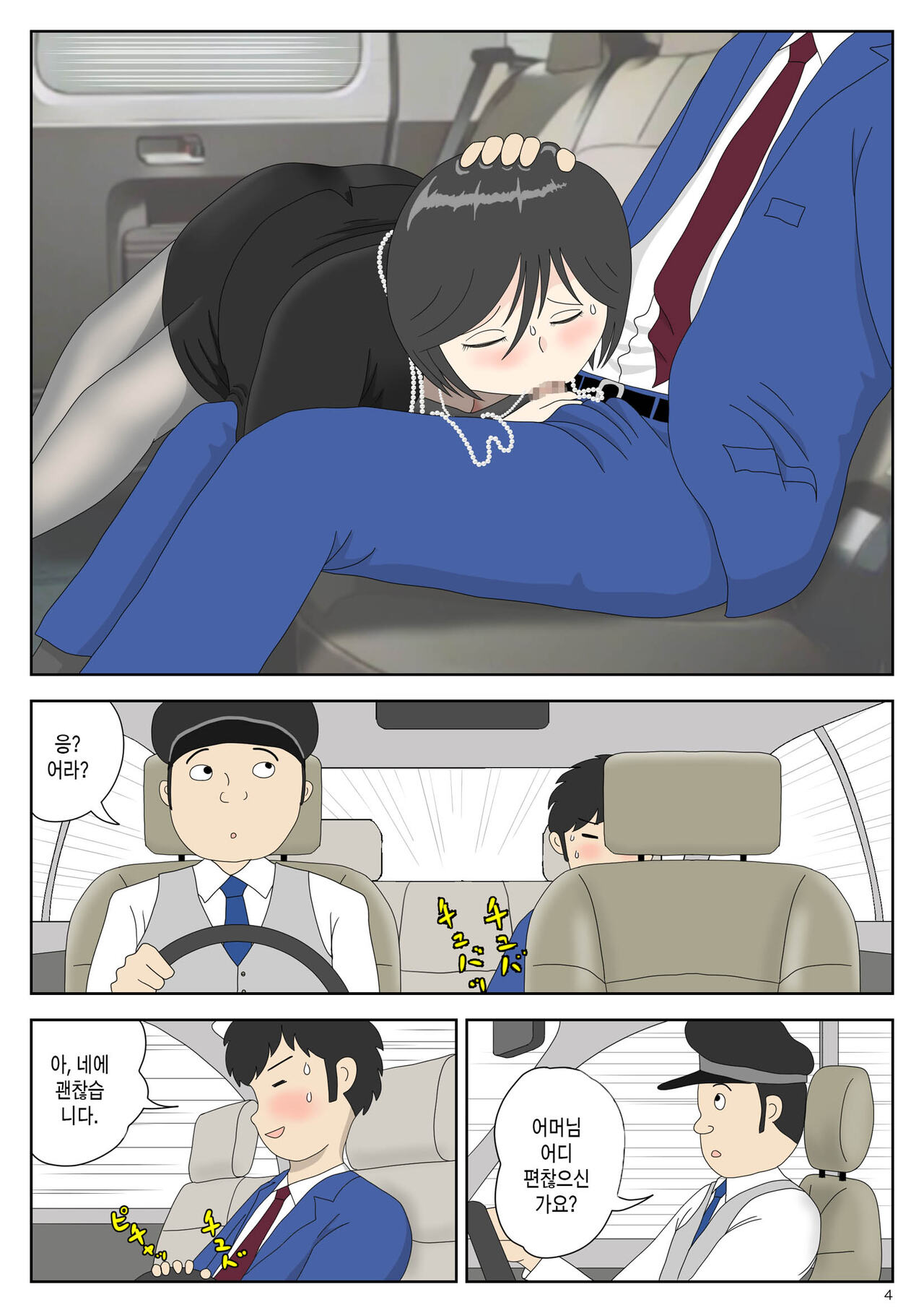 Onaneta Kaa-san 4  Musuko no Seigangu | 자위재료 엄마4 아들의 성노리개 page 4 full