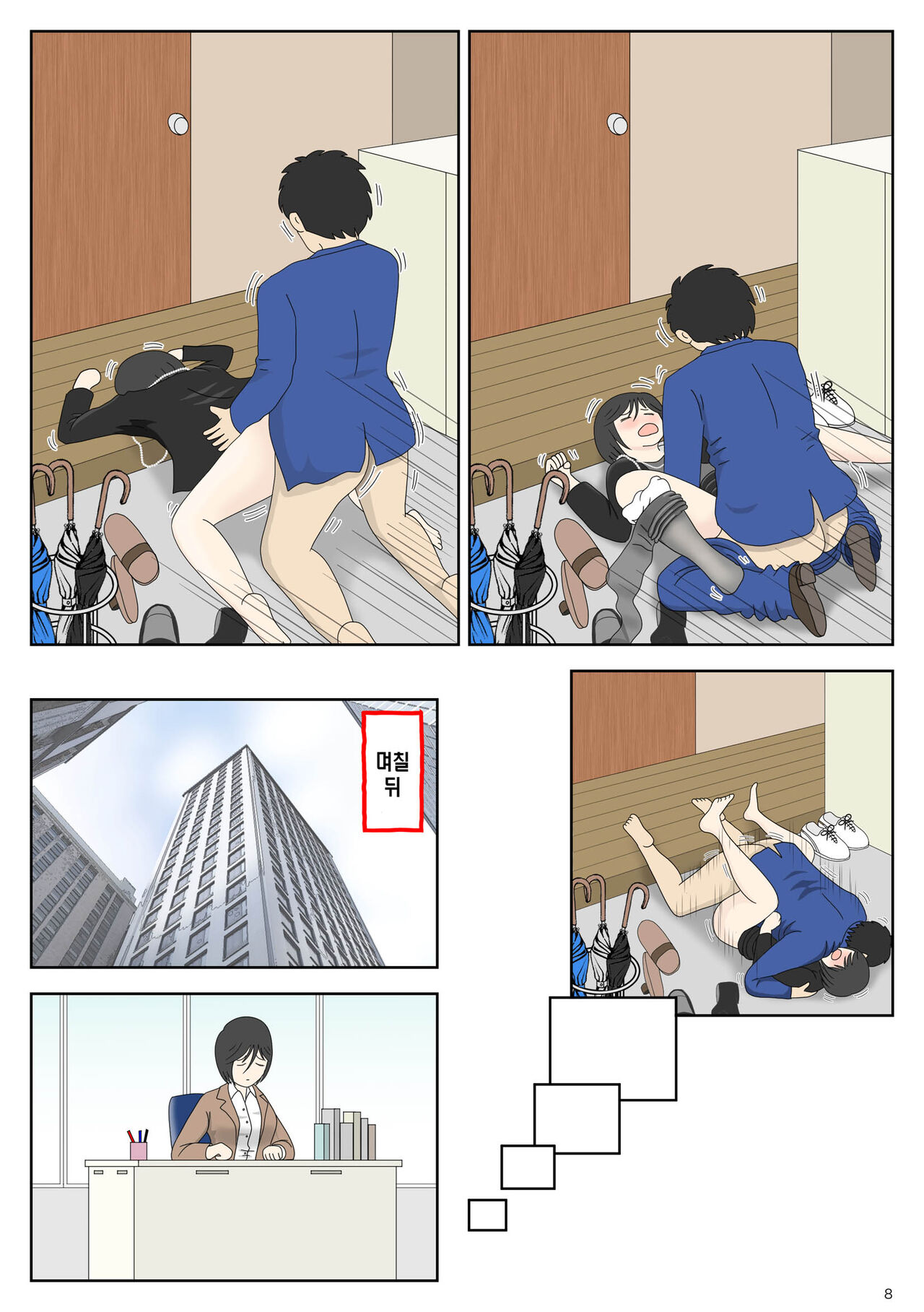 Onaneta Kaa-san 4  Musuko no Seigangu | 자위재료 엄마4 아들의 성노리개 page 8 full