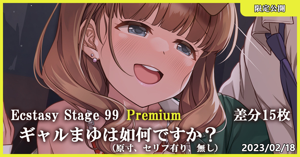 Ecstasy Stage 99 Premium Gal Mayu wa Ikaga desu ka? page 1 full