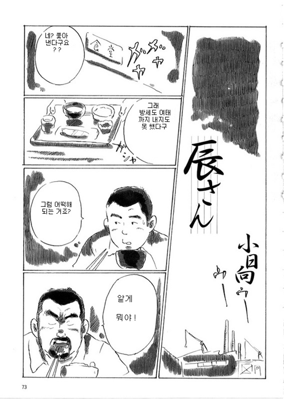 Tatsu-san | 타츠 씨 page 1 full