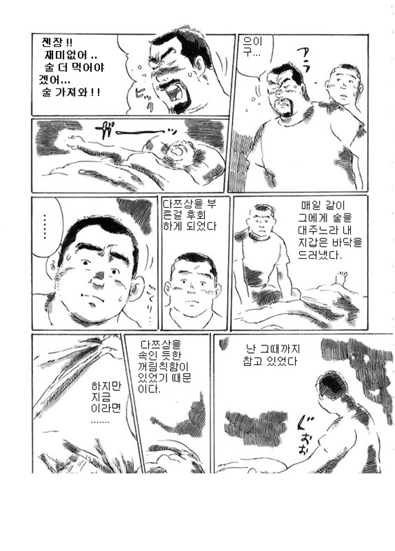 Tatsu-san | 타츠 씨 page 5 full