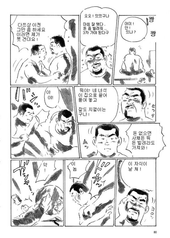 Tatsu-san | 타츠 씨 page 8 full