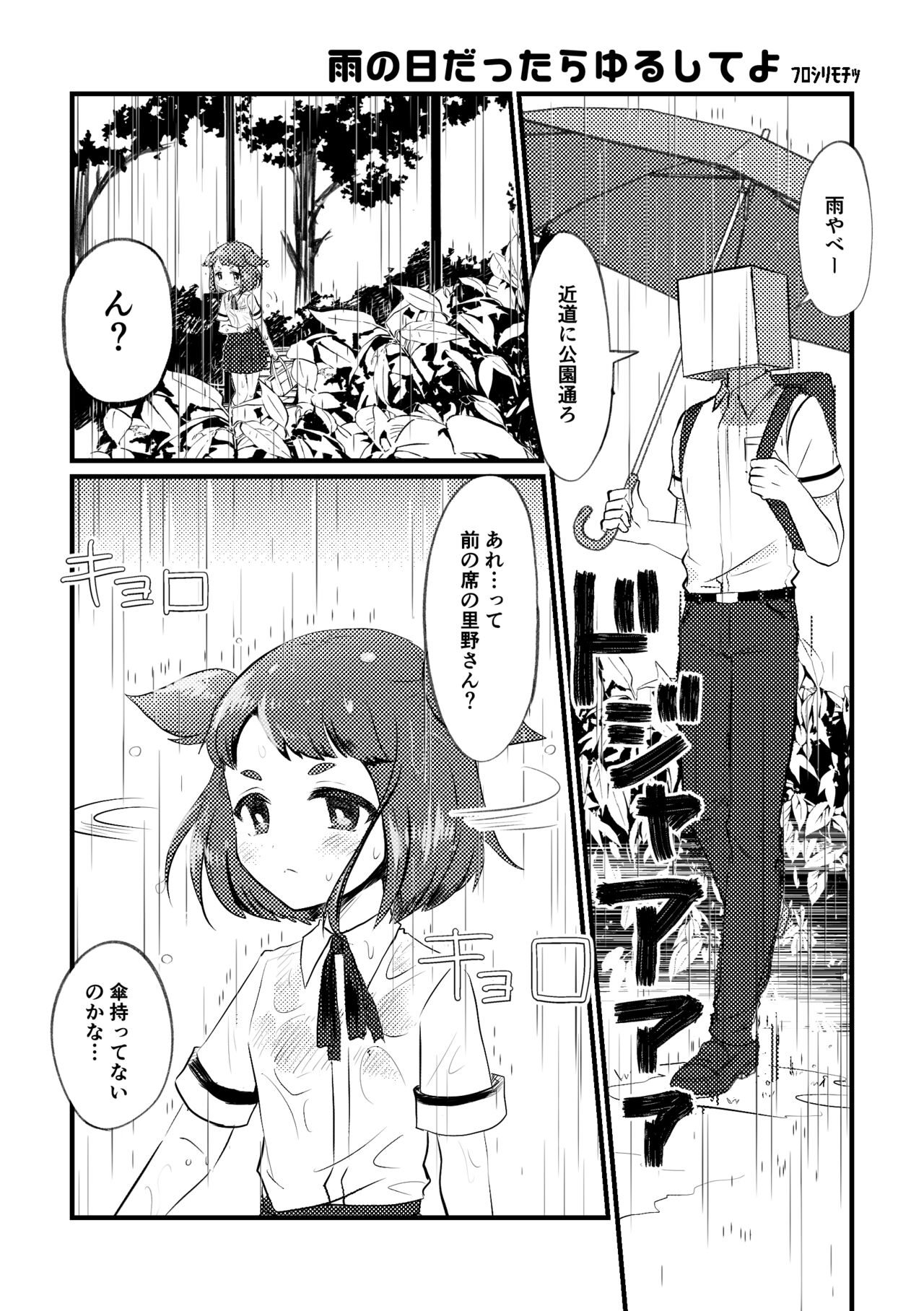 Ame no Hidattara Yurushite yo page 2 full