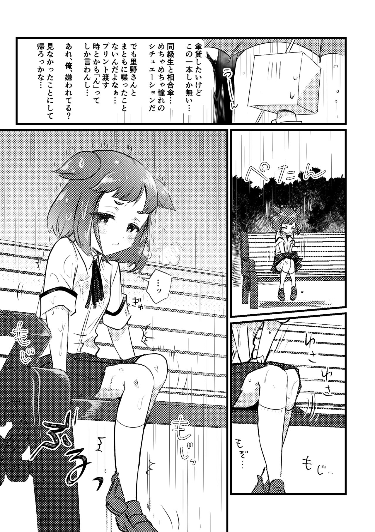 Ame no Hidattara Yurushite yo page 3 full