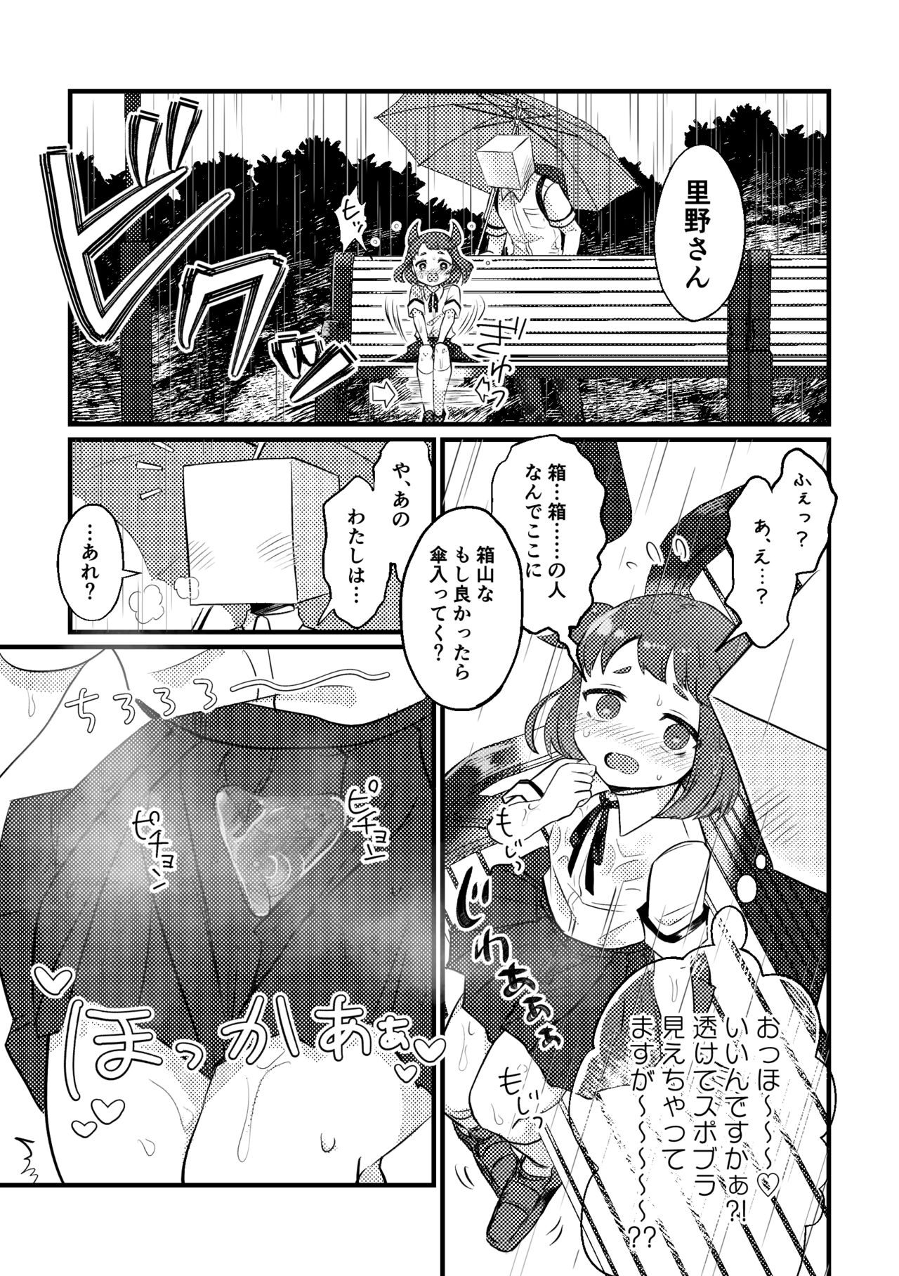 Ame no Hidattara Yurushite yo page 5 full