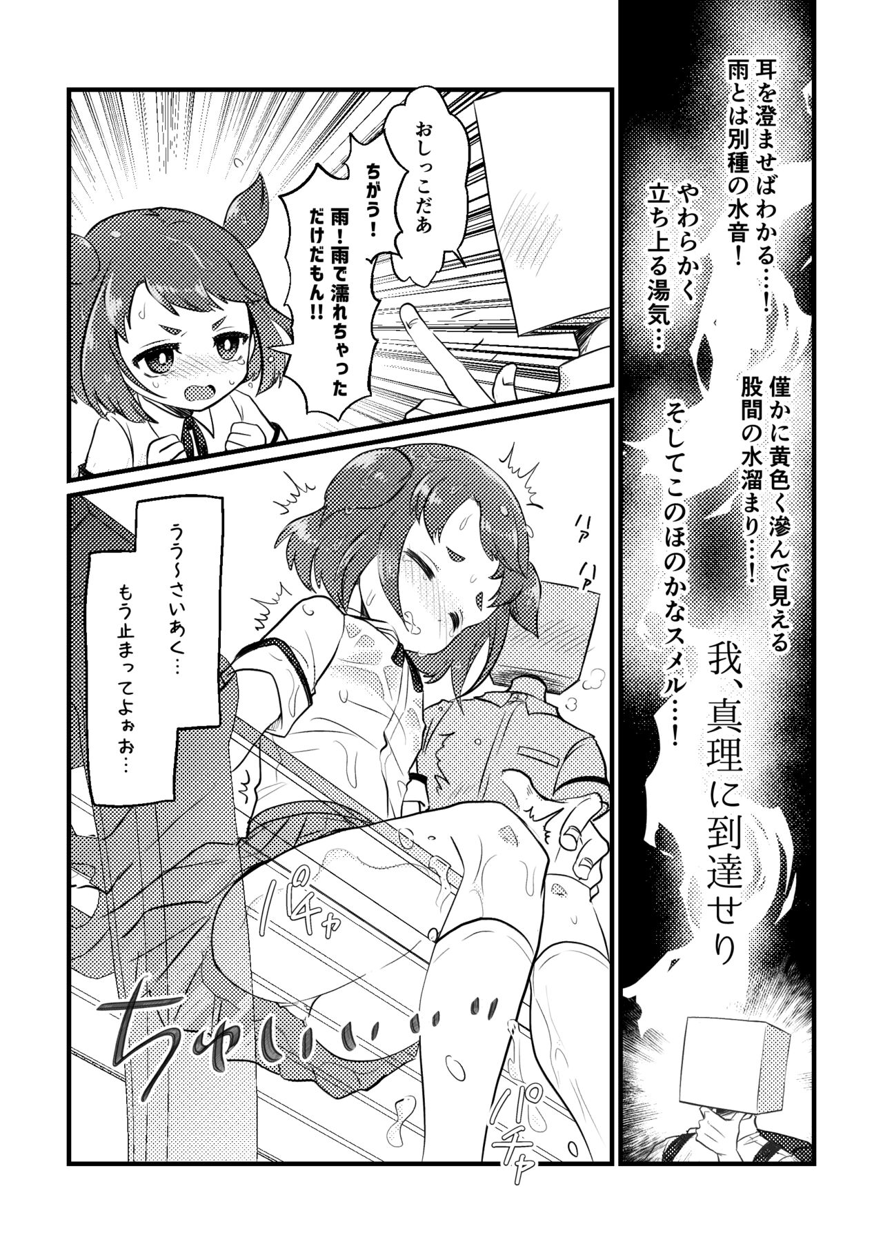 Ame no Hidattara Yurushite yo page 6 full