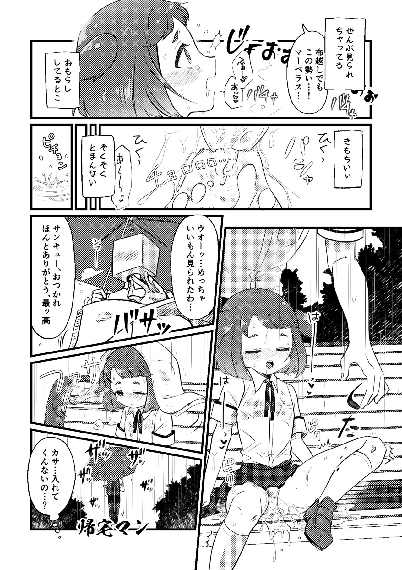 Ame no Hidattara Yurushite yo page 8 full