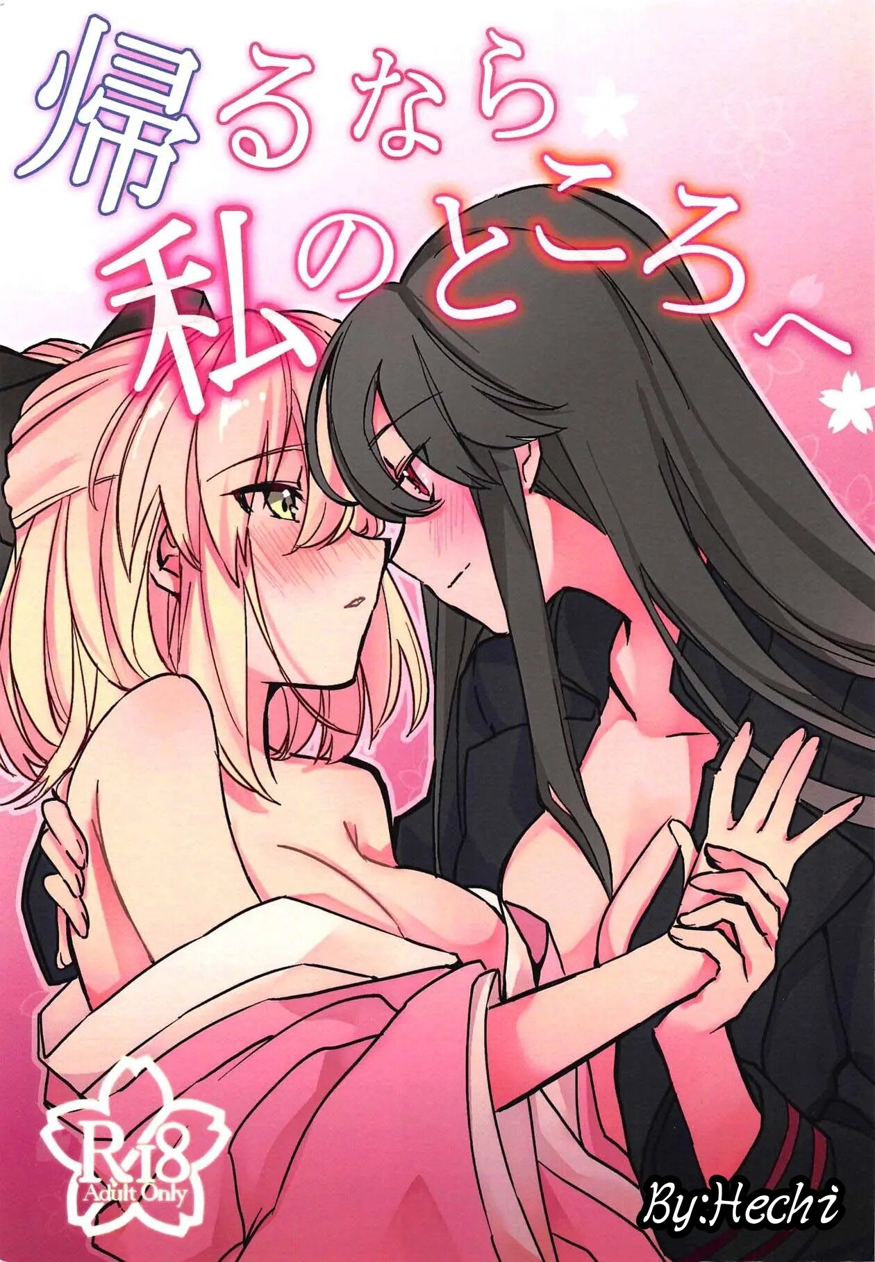 Kaeru nara Watashi no Tokoro e | Si tu regresas a casa conmigo page 1 full