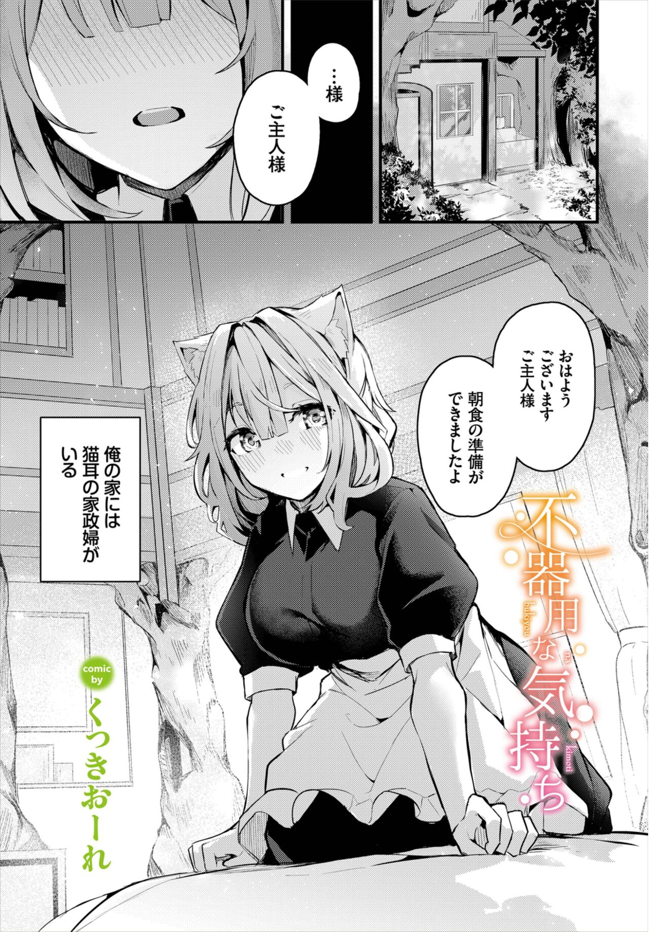 bu ki yo na kimochi page 1 full