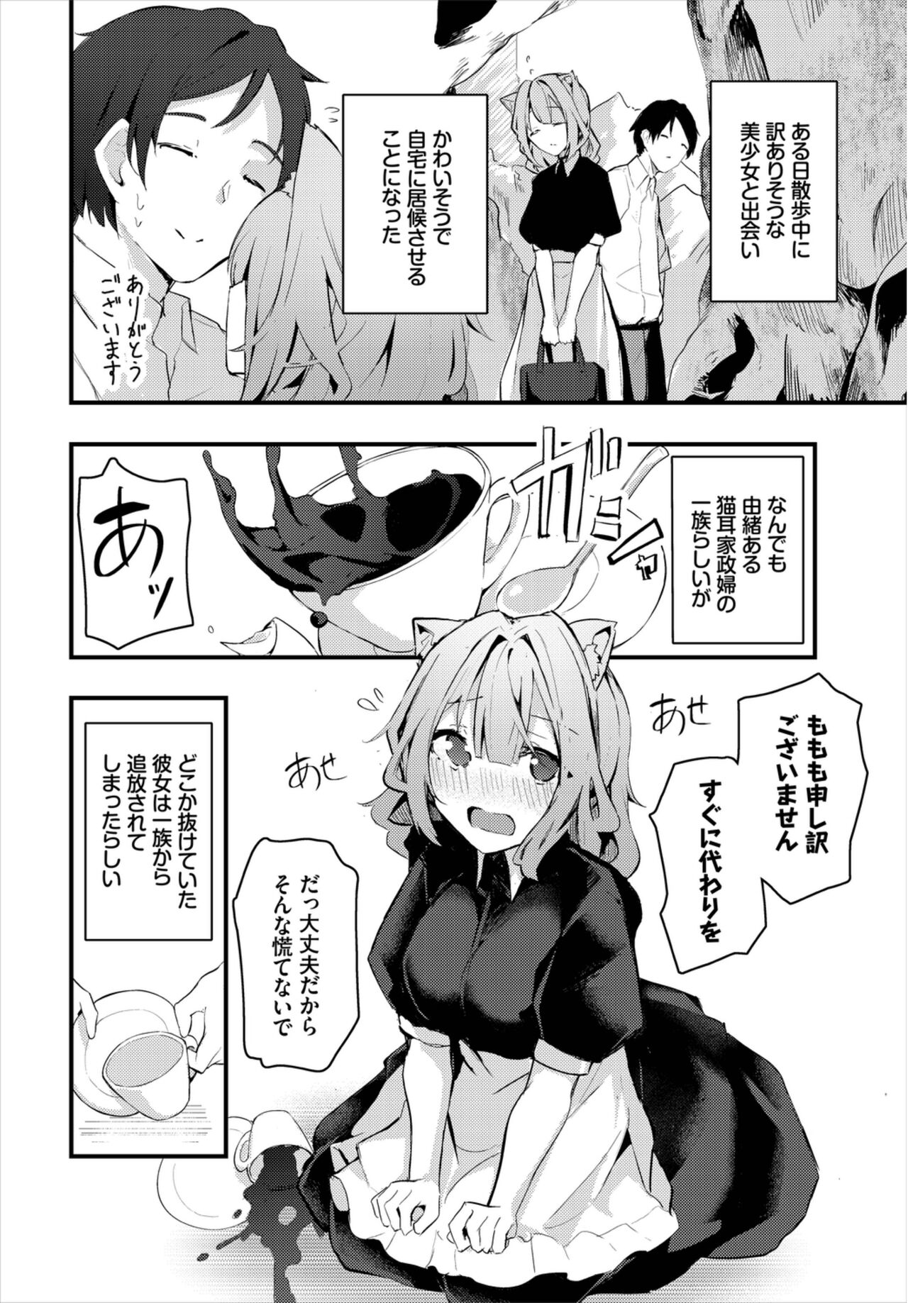 bu ki yo na kimochi page 2 full